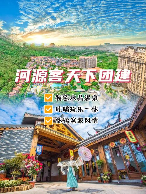 河源客天下有哪些景区?河源客天下怎么收费-图3 河源客天下有哪些景区?河源客天下怎么收费-图3