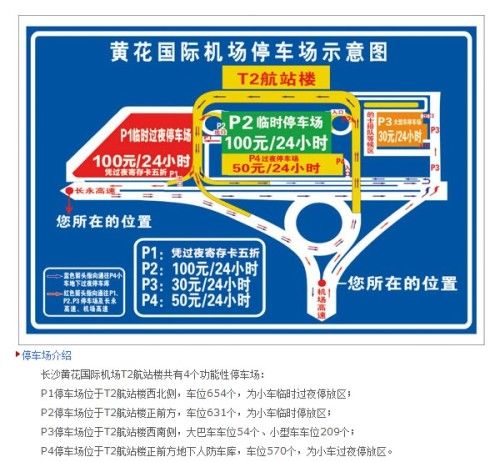 黄花机场附近停车攻略?黄花机场收费标准-图3 黄花机场附近停车攻略?黄花机场收费标准-图3