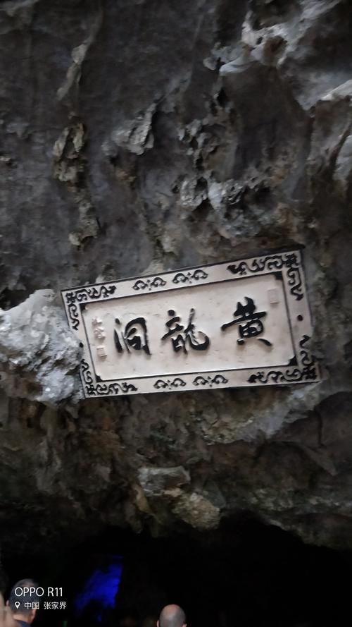 黄龙洞景区是不是有个月老祠?黄龙洞里面还有收费吗-图1 黄龙洞景区是不是有个月老祠?黄龙洞里面还有收费吗-图1