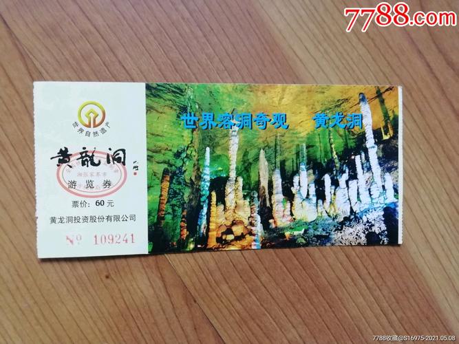 黄龙洞景区是不是有个月老祠?黄龙洞里面还有收费吗-图3 黄龙洞景区是不是有个月老祠?黄龙洞里面还有收费吗-图3