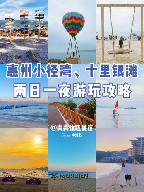 小径湾沙滩需要门票吗？惠州那个沙滩不收费-图3
