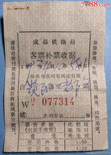 火车补票票价怎么算的?火车票补票是怎么收费-图2 火车补票票价怎么算的?火车票补票是怎么收费-图2