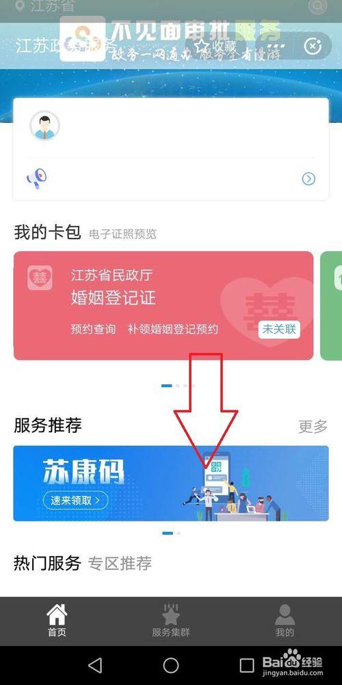 未成年人怎么申请苏康码?江苏省儿童景区收费-图2 未成年人怎么申请苏康码?江苏省儿童景区收费-图2