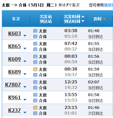 太焦高铁经过哪些站点停车时间?介休东站停车收不收费-图3 太焦高铁经过哪些站点停车时间?介休东站停车收不收费-图3