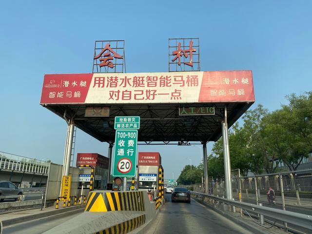 京通快速路春节收费吗?京通快速收费口有哪些-图3 京通快速路春节收费吗?京通快速收费口有哪些-图3