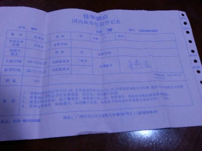 酒店12点退房可以延迟到2点吗?酒店加时收费-图3 酒店12点退房可以延迟到2点吗?酒店加时收费-图3