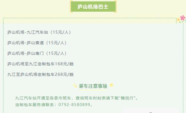 九江庐山机场停车费?庐山的收费细则-图2 九江庐山机场停车费?庐山的收费细则-图2
