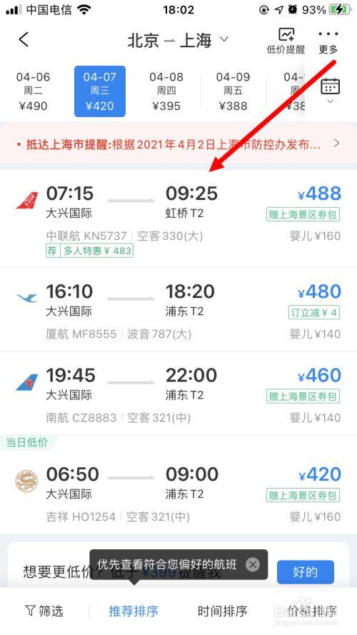 怎么预定婴儿机票?旅行社婴儿收费-图3 怎么预定婴儿机票?旅行社婴儿收费-图3