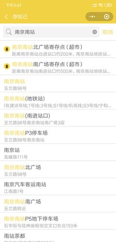 到达南京南站有没有寄存行李箱的地方?南京南站寄存怎么收费-图2 到达南京南站有没有寄存行李箱的地方?南京南站寄存怎么收费-图2