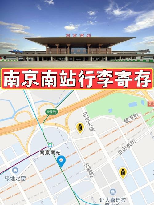 到达南京南站有没有寄存行李箱的地方？南京南站寄存怎么收费