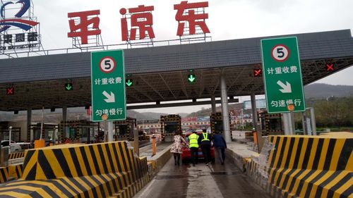 宝汉高速有哪些出口?平凉东收费站图片-图2 宝汉高速有哪些出口?平凉东收费站图片-图2