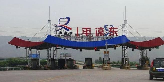 宝汉高速有哪些出口?平凉东收费站图片-图3 宝汉高速有哪些出口?平凉东收费站图片-图3