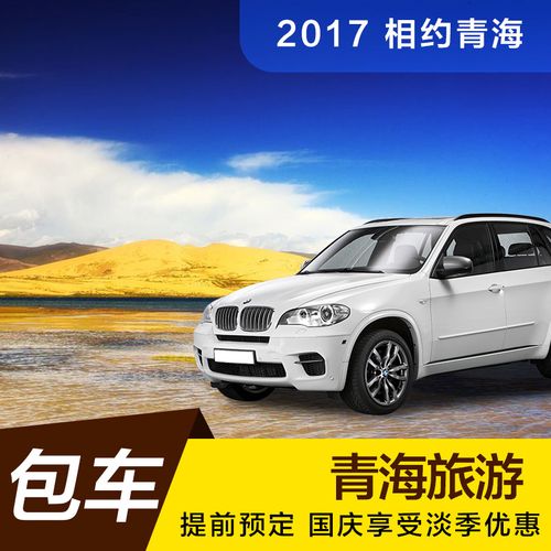 西宁到青海湖怎么旅游最划算？青海湖包车怎么收费