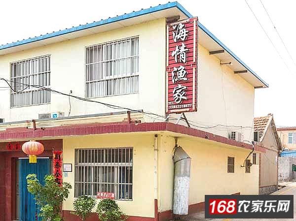 日照海边渔家乐怎么样，住宿多吗？日照渔家收费