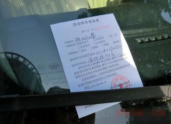 上饶违停告知单怎么处理？上饶停车是怎么收费标准
