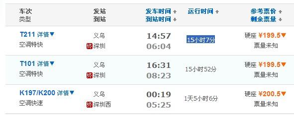 西安到深圳坐火车要多少时间?深圳m423收费-图2 西安到深圳坐火车要多少时间?深圳m423收费-图2