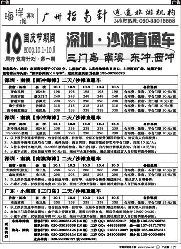 深圳东冲码头坐船去三门岛船票多少?深圳东冲停车收费-图3 深圳东冲码头坐船去三门岛船票多少?深圳东冲停车收费-图3