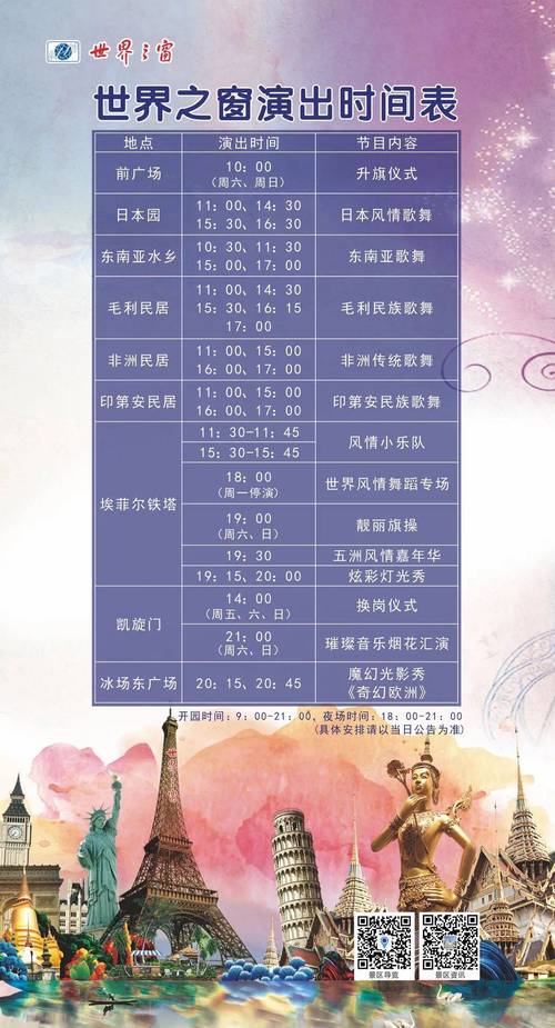深圳世界之窗、欢乐谷门票各是多少?深圳弓箭馆收费-图2 深圳世界之窗、欢乐谷门票各是多少?深圳弓箭馆收费-图2