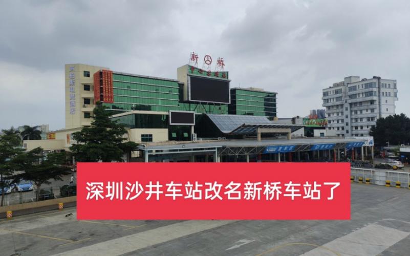 松岗汽车站到沙井新桥车站坐什么车?深圳新桥收费站图片-图3 松岗汽车站到沙井新桥车站坐什么车?深圳新桥收费站图片-图3