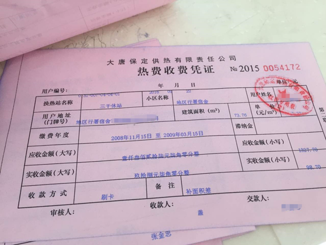 四平取暖费基础热还要交吗?沈阳热高收费标准-图2 四平取暖费基础热还要交吗?沈阳热高收费标准-图2