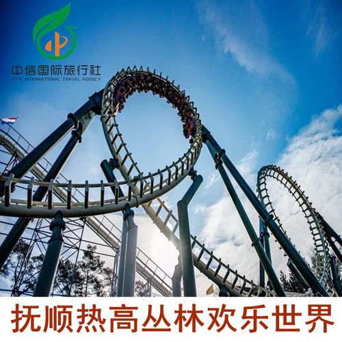 沈阳热高乐园门票都包含什么项目?沈阳热高收费都有什么区别-图3 沈阳热高乐园门票都包含什么项目?沈阳热高收费都有什么区别-图3