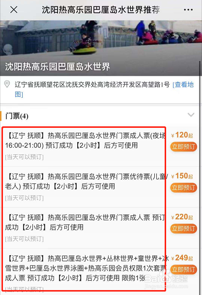 沈阳热高乐园门票都包含什么项目？沈阳热高收费都有什么区别