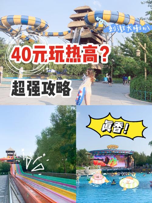 沈阳热高乐园主题公园的门票信息?沈阳热高收费都有什么用-图2 沈阳热高乐园主题公园的门票信息?沈阳热高收费都有什么用-图2