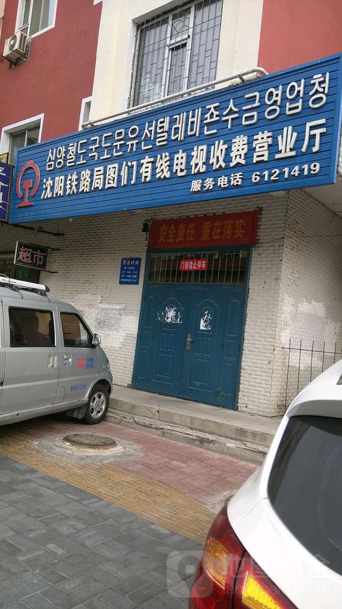 沈阳有线怎么收费?沈阳有限电视怎么收费标准-图3 沈阳有线怎么收费?沈阳有限电视怎么收费标准-图3