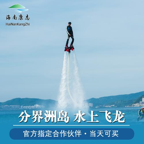 分界洲岛水上项目有哪些？世贸海天漫步怎么收费
