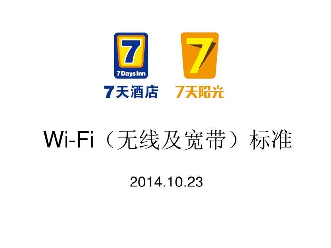 一般七天连锁酒店的无线网络密码是多少?收费wifi七天-图2 一般七天连锁酒店的无线网络密码是多少?收费wifi七天-图2