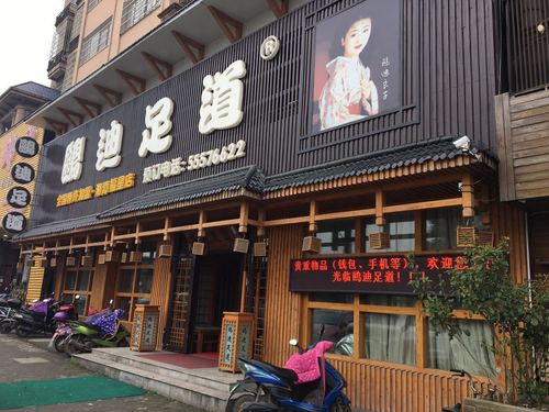 义乌冠迪足道是正规的吗?收费较高的油压会所-图1 义乌冠迪足道是正规的吗?收费较高的油压会所-图1