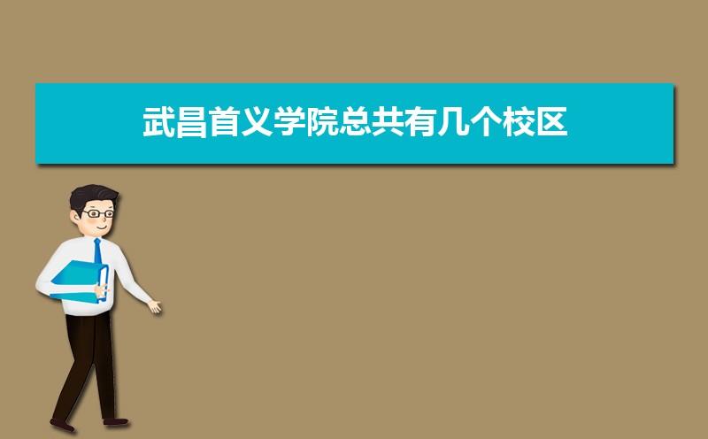 武昌首义学院嘉鱼校区交通方便吗？首义广场停车场收费