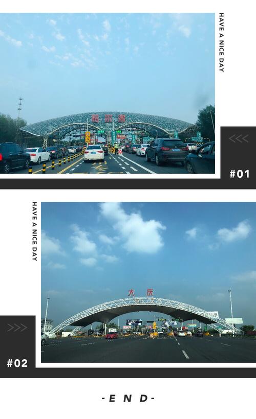 大庆去哈尔滨高速路口有几个?绥满高速收费站-图3 大庆去哈尔滨高速路口有几个?绥满高速收费站-图3