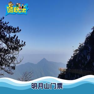 宜春明月山门票要多少?太平山顶收费-图3 宜春明月山门票要多少?太平山顶收费-图3
