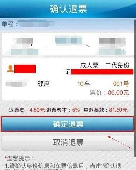 火车票取消订单手续费?退火车票怎么收费的-图3 火车票取消订单手续费?退火车票怎么收费的-图3