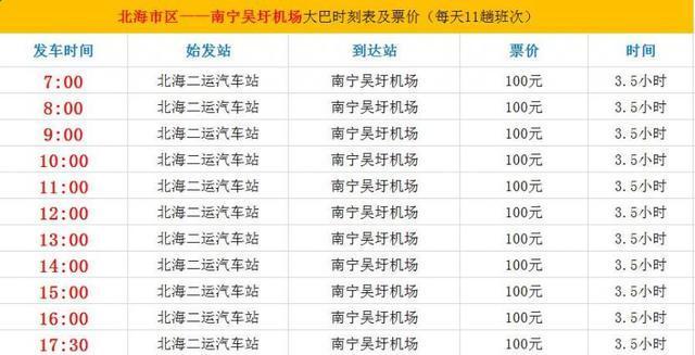 吴圩机场大巴怎么买票？吴圩机场大巴收费