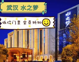 武汉水之梦卓刀泉店址公交车路线？武汉 水之梦 收费