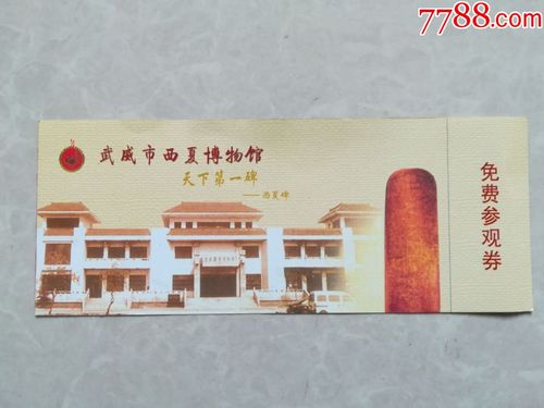 武威适合年轻人玩的地方?武威西夏博物馆收费吗-图2 武威适合年轻人玩的地方?武威西夏博物馆收费吗-图2