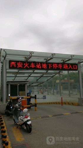 西安火车站北站停车场收费?西安北站 停车场收费-图2 西安火车站北站停车场收费?西安北站 停车场收费-图2