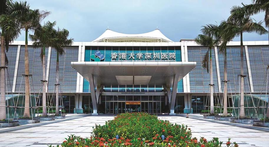 香港大学深圳医院是公办的还是私办的?香港治病收费-图3 香港大学深圳医院是公办的还是私办的?香港治病收费-图3