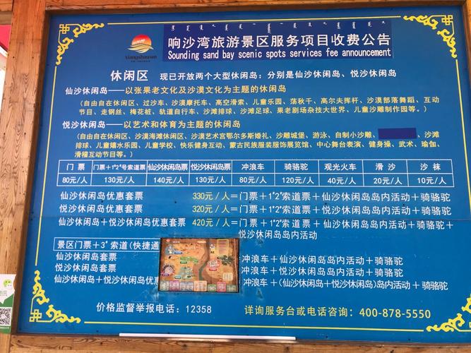 响沙湾套票项目及价格？响沙湾露营收费吗