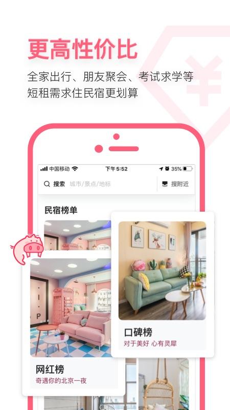民宿优惠券怎么领取?小猪短租APP收费吗-图3 民宿优惠券怎么领取?小猪短租APP收费吗-图3