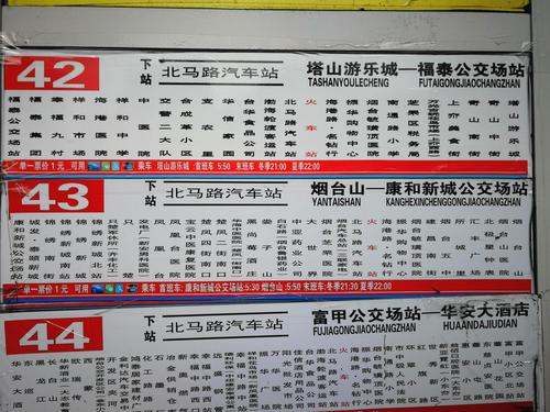 山东烟台10路公交车最晚每天跑到几点。要准确的？烟台11路收费
