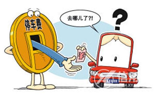 2021年民法典关于停车收费标准?烟台市停车累计收费额-图3 2021年民法典关于停车收费标准?烟台市停车累计收费额-图3
