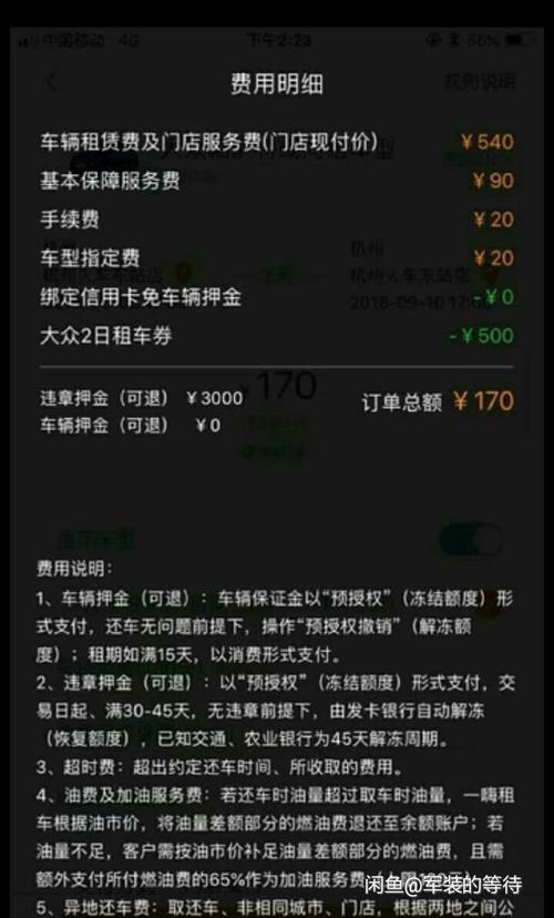 一嗨租车收取的手续费都包括什么啊?一嗨租车这么收费-图3 一嗨租车收取的手续费都包括什么啊?一嗨租车这么收费-图3