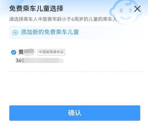 刚生下来的小孩子买票怎么买?婴儿票怎么收费-图3 刚生下来的小孩子买票怎么买?婴儿票怎么收费-图3