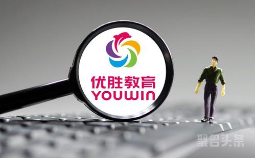 有人知道优胜教育的福利待遇是多少么?基本的专员岗位薪资会是多少?优胜教育课程收费标准-图3 有人知道优胜教育的福利待遇是多少么?基本的专员岗位薪资会是多少?优胜教育课程收费标准-图3