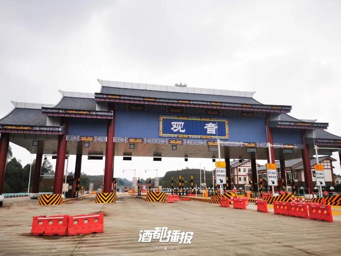 成宜高速收费开始时间?云南威远收费站在哪里-图2 成宜高速收费开始时间?云南威远收费站在哪里-图2