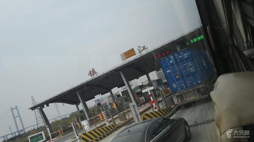 镇江到合肥驾车要经过哪些高速公路？镇江收费站图片