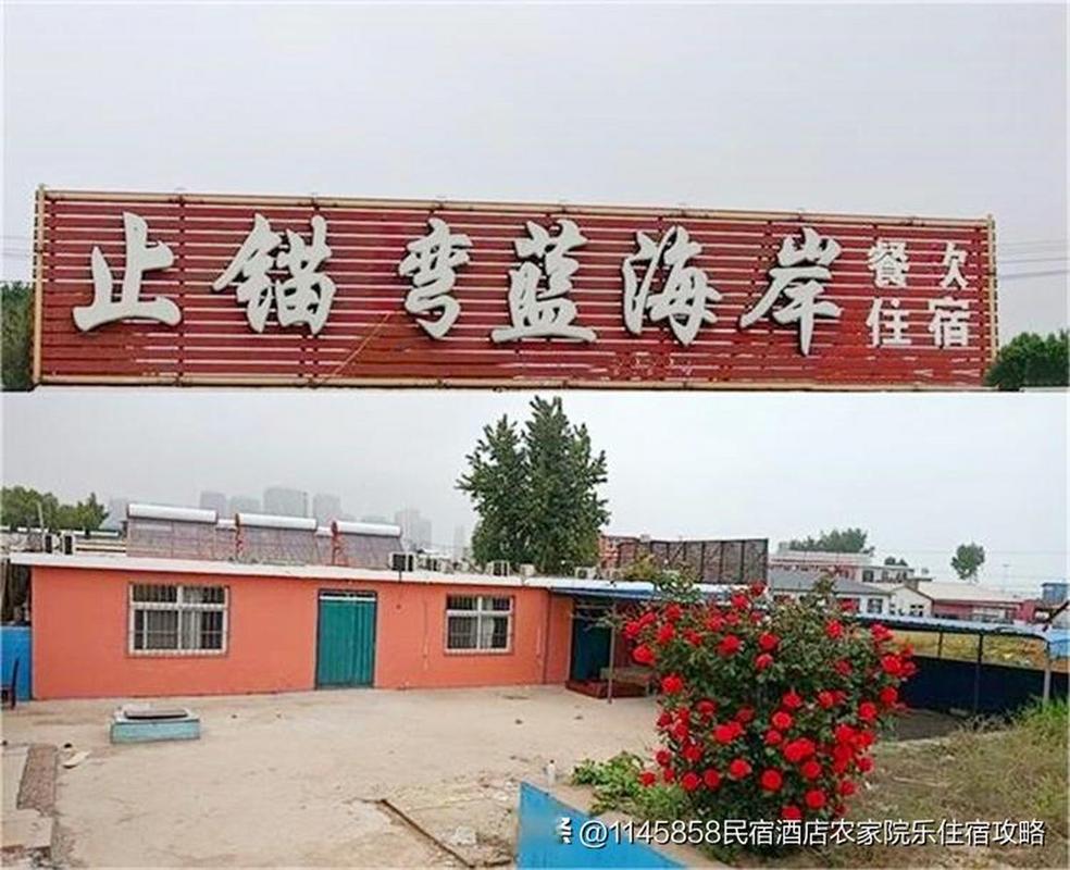 谁有止锚湾离海边近的农家院？止锚湾停车场收费